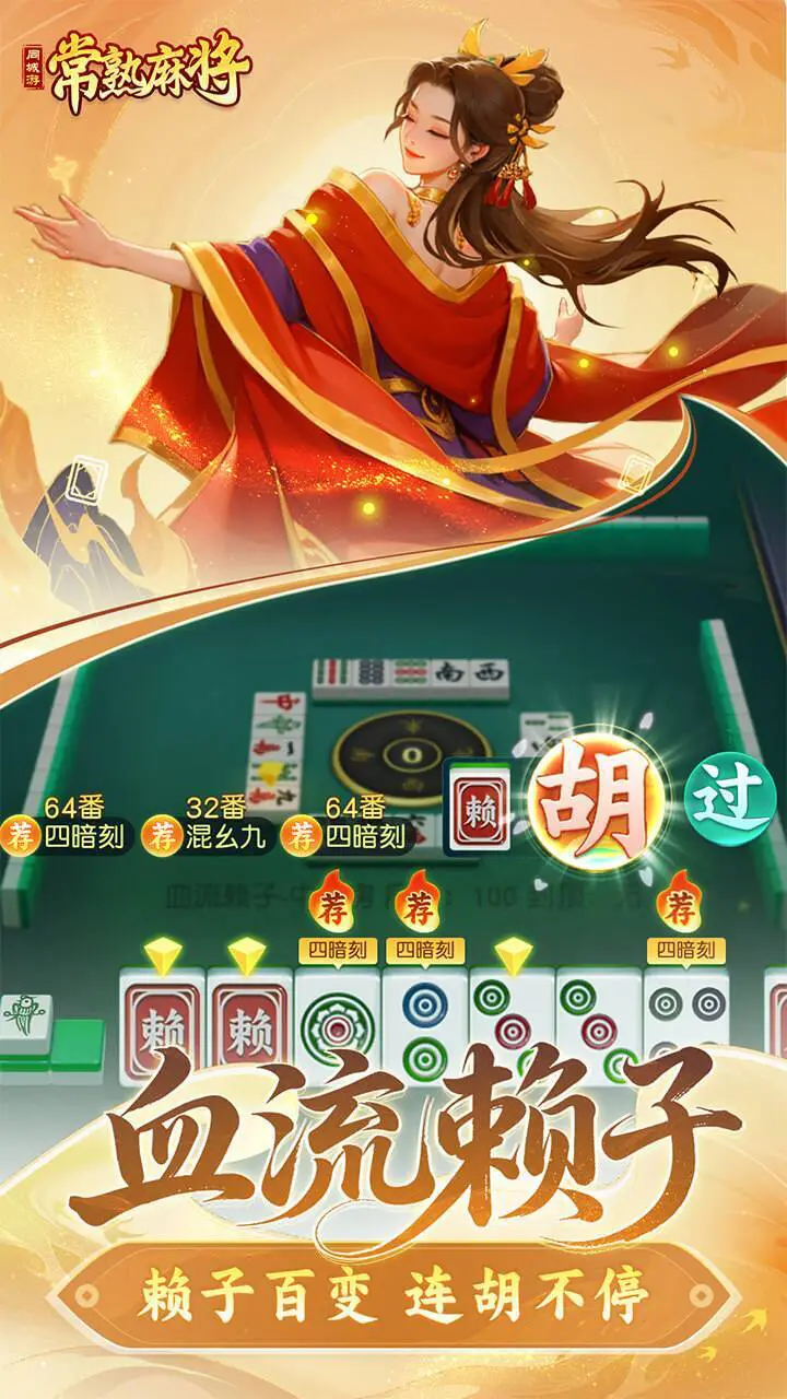 同城游常熟麻将_3