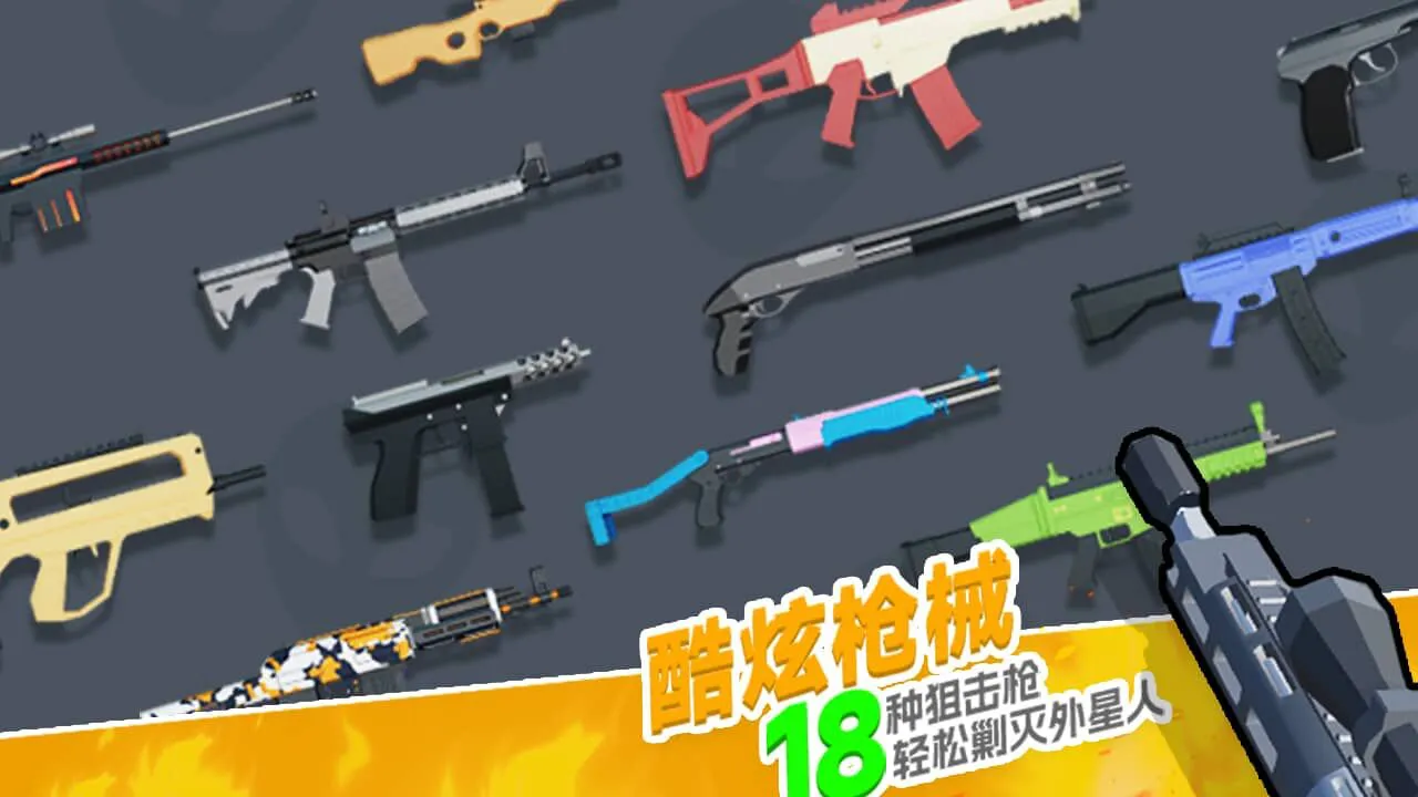 狙击外星人_7