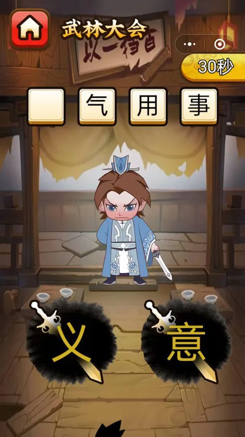 成词语接龙_3