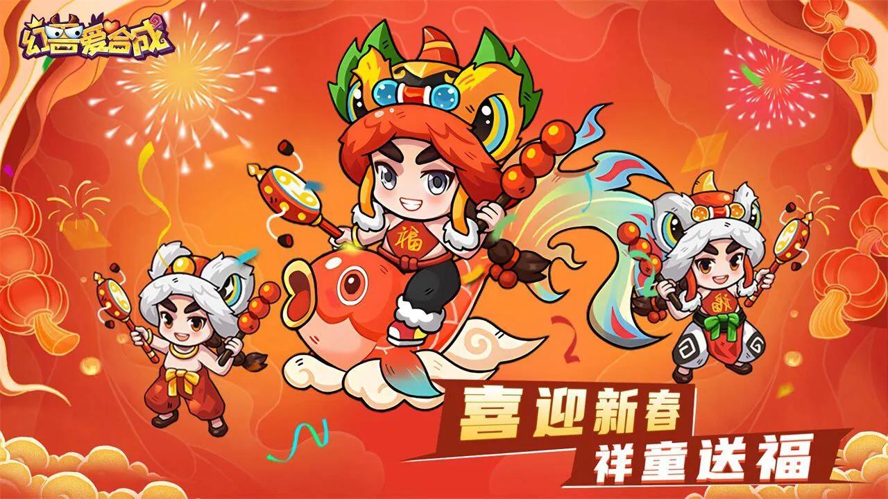 幻兽爱合成_5
