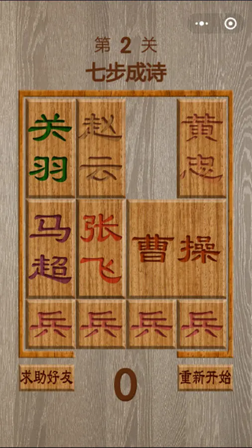 智取三国华容道_3