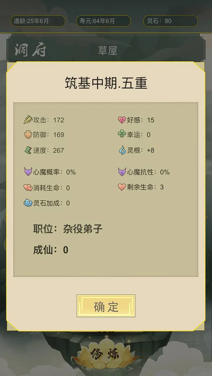 从杂役弟子开始修仙_2
