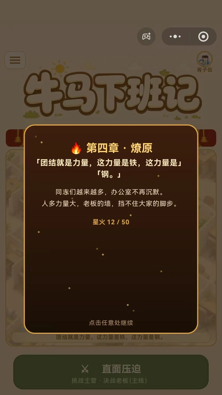 牛马下班记_3