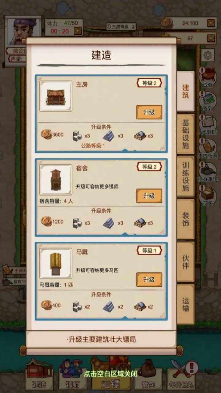 我开镖局_2