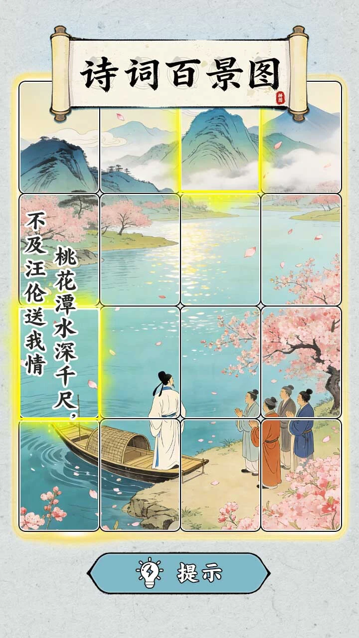 诗词百景图_2