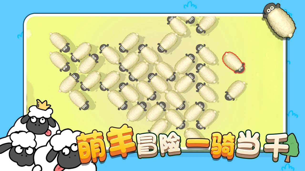 牧场小羊消_5