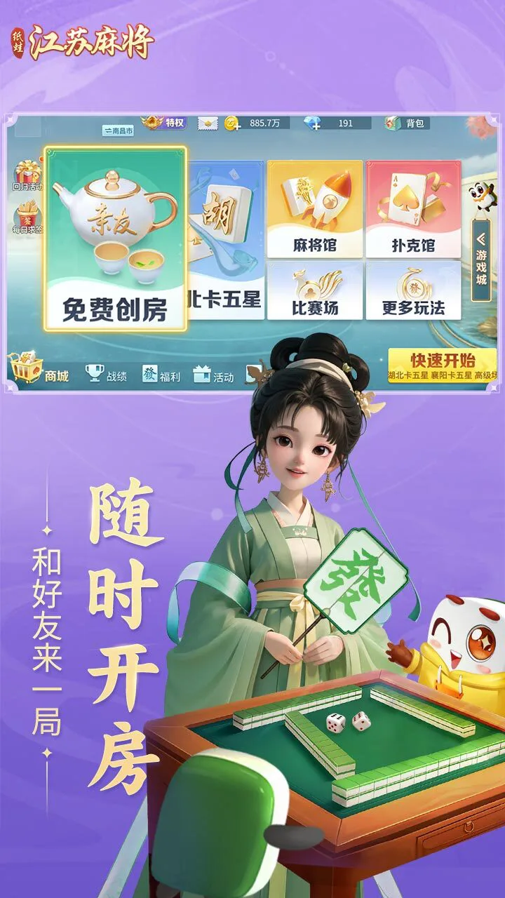 纸蛙棋牌圈子江苏麻将手机游戏软件V1.0_3