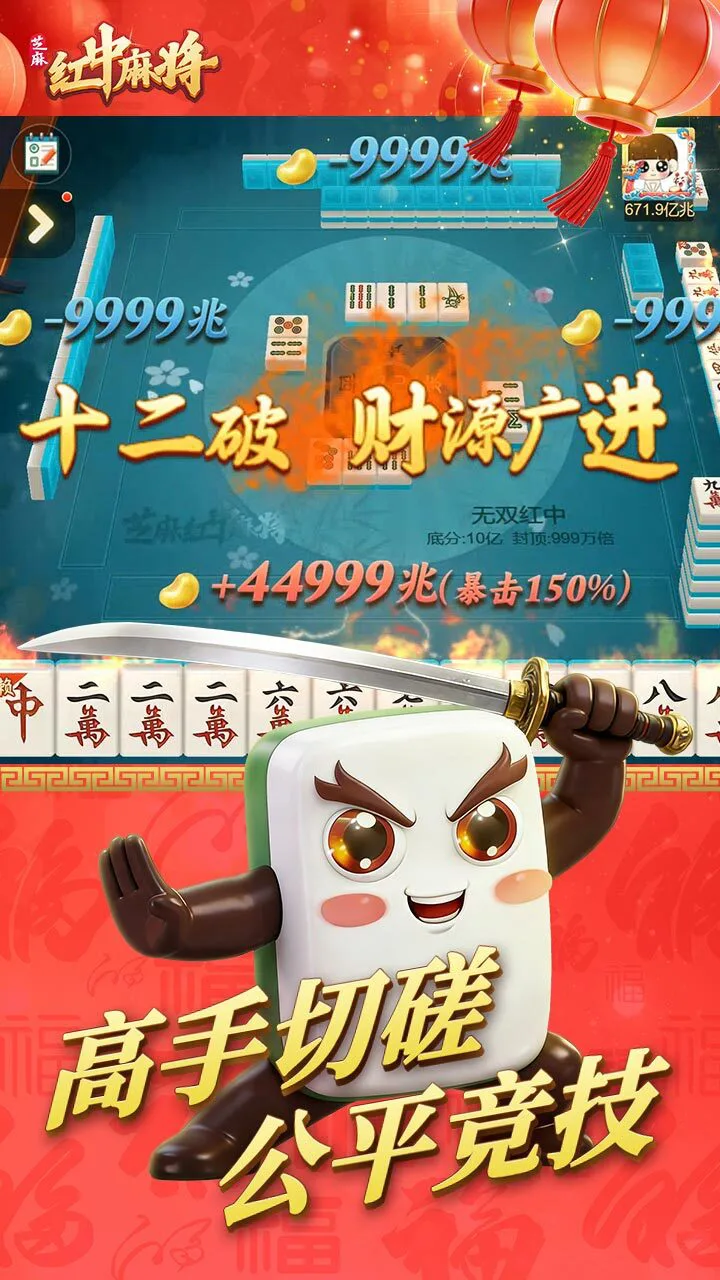 芝麻红中麻将_2