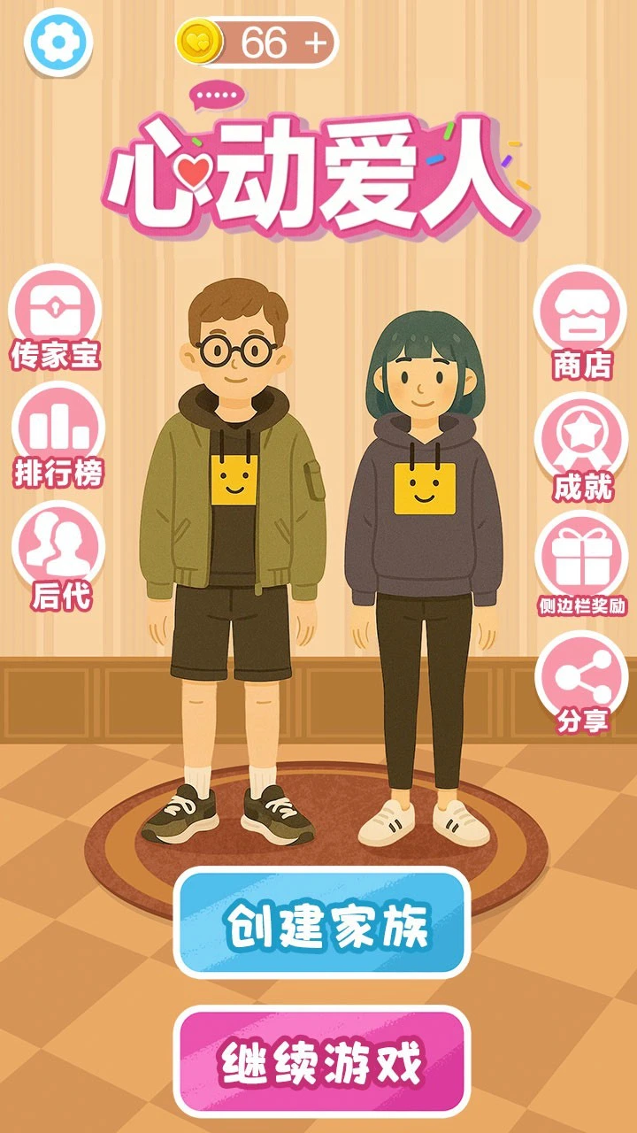 心动爱人_1