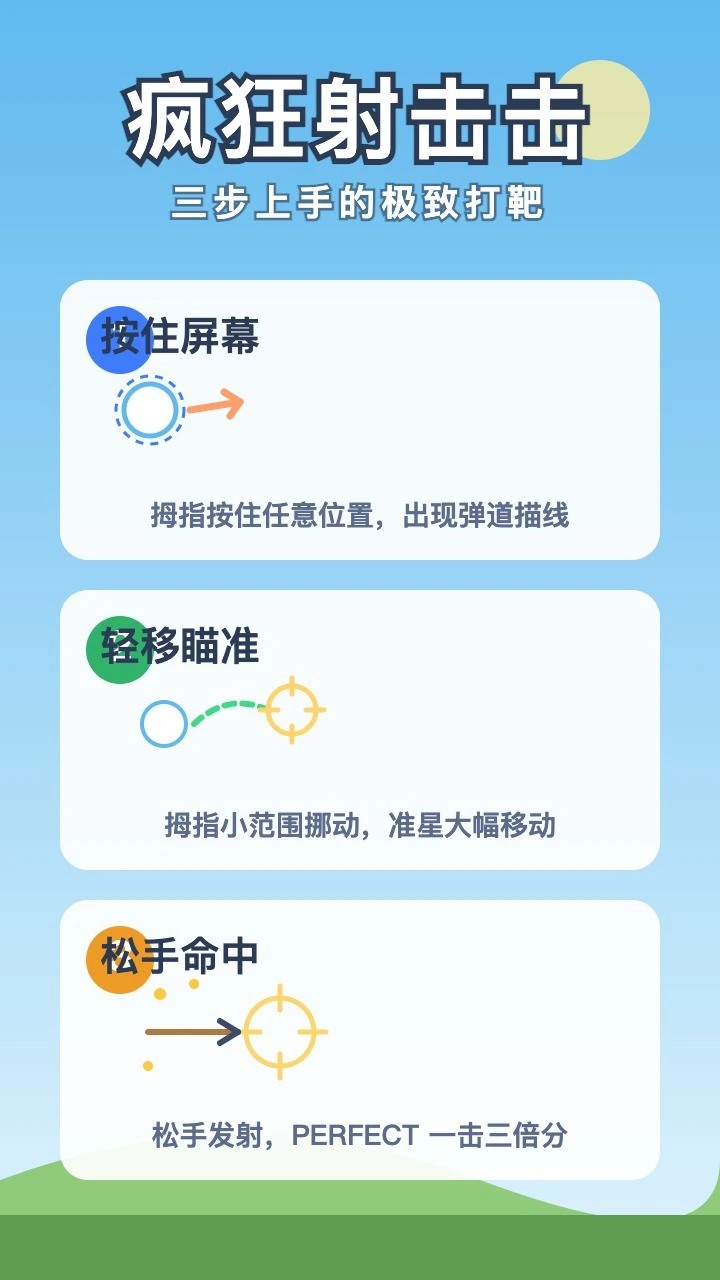 疯狂射击击_2