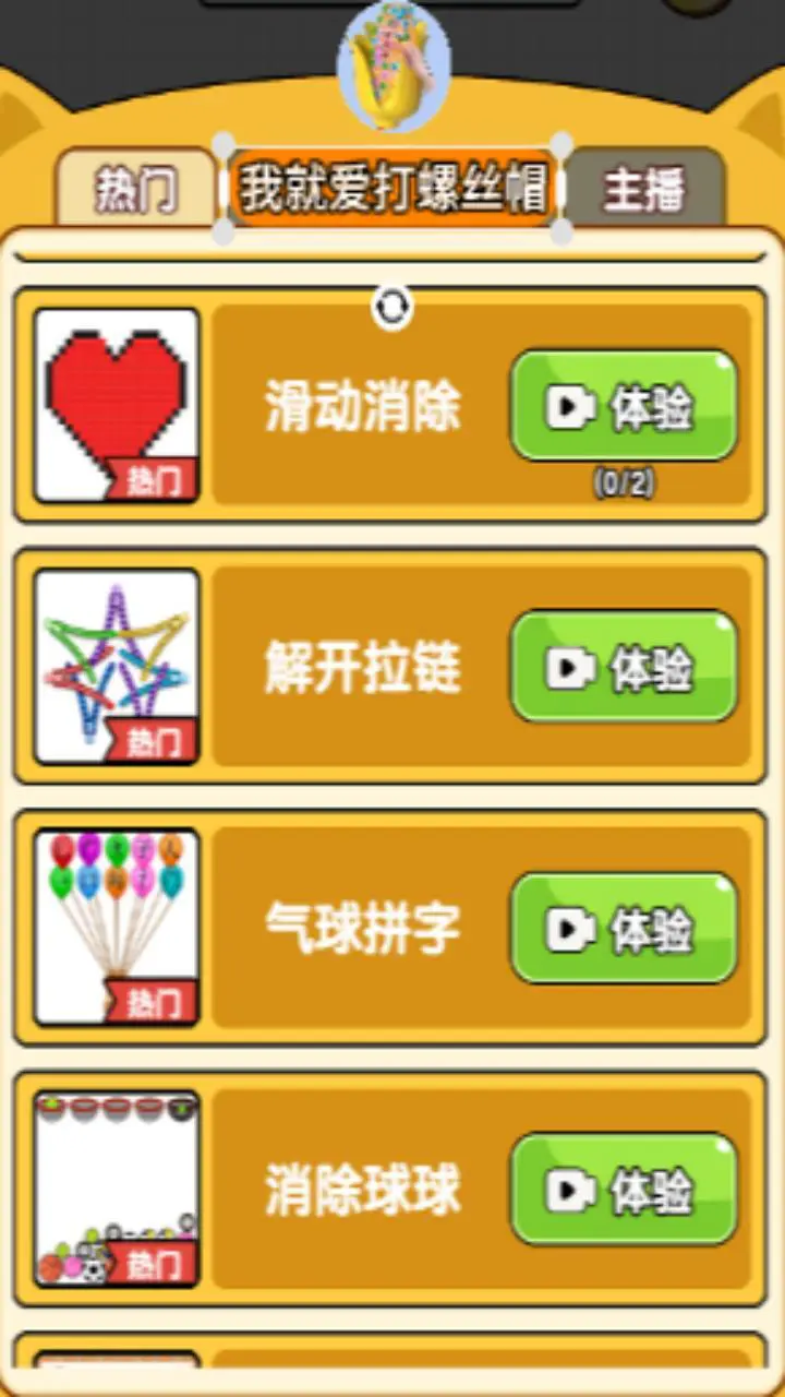 我就爱打螺丝帽_3