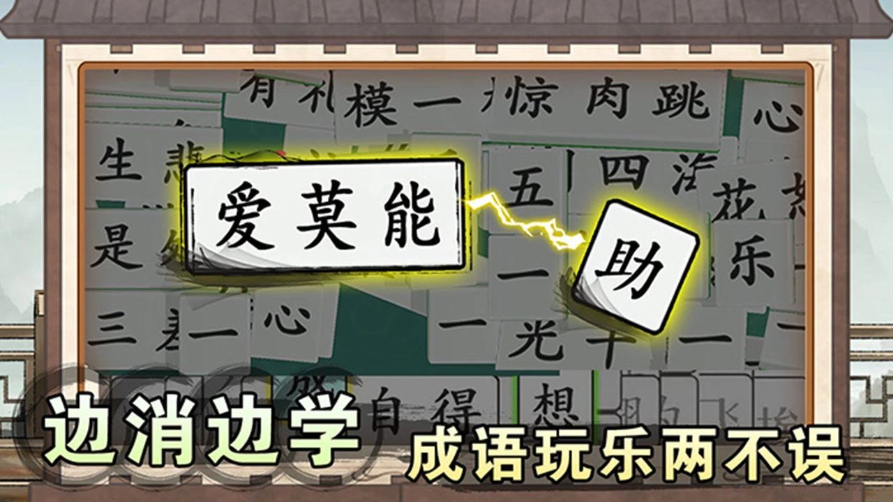消个成语_4