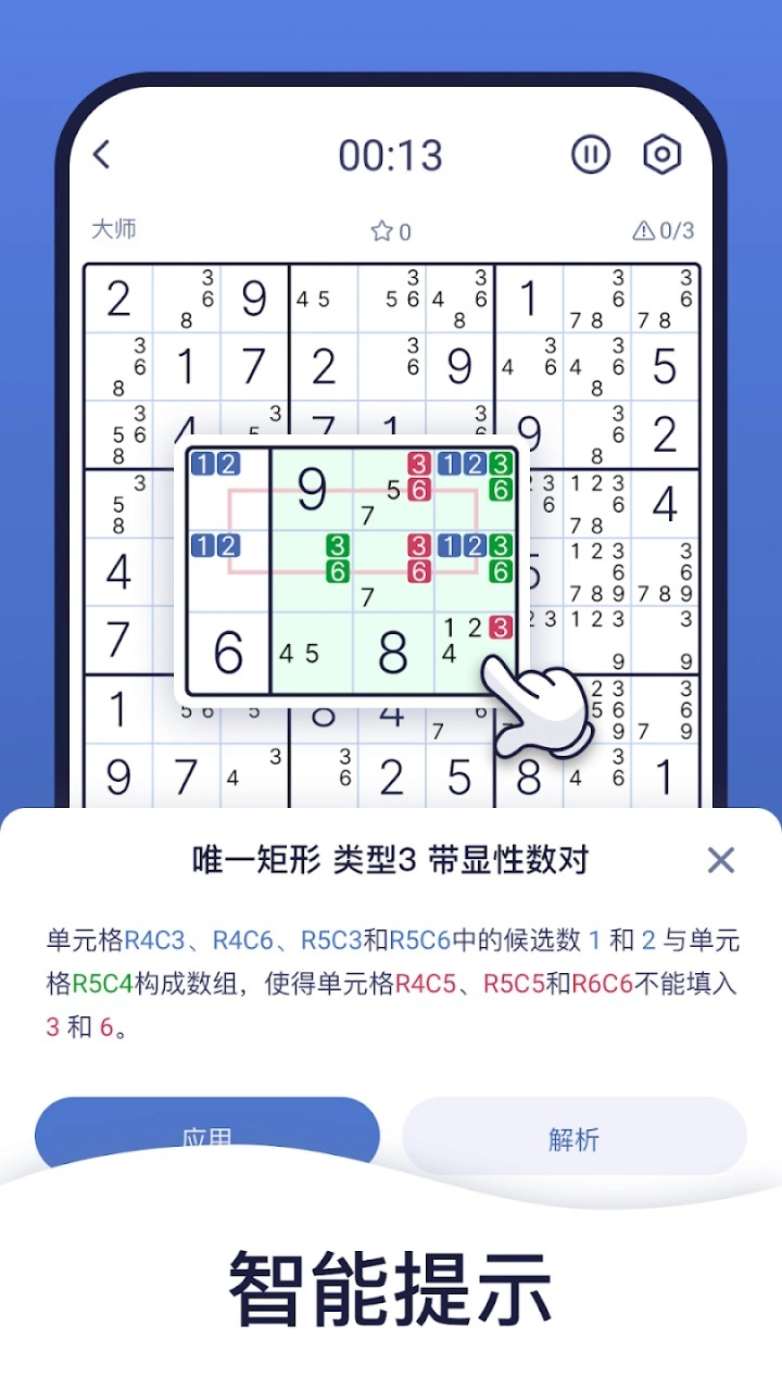 数独单机游戏_2