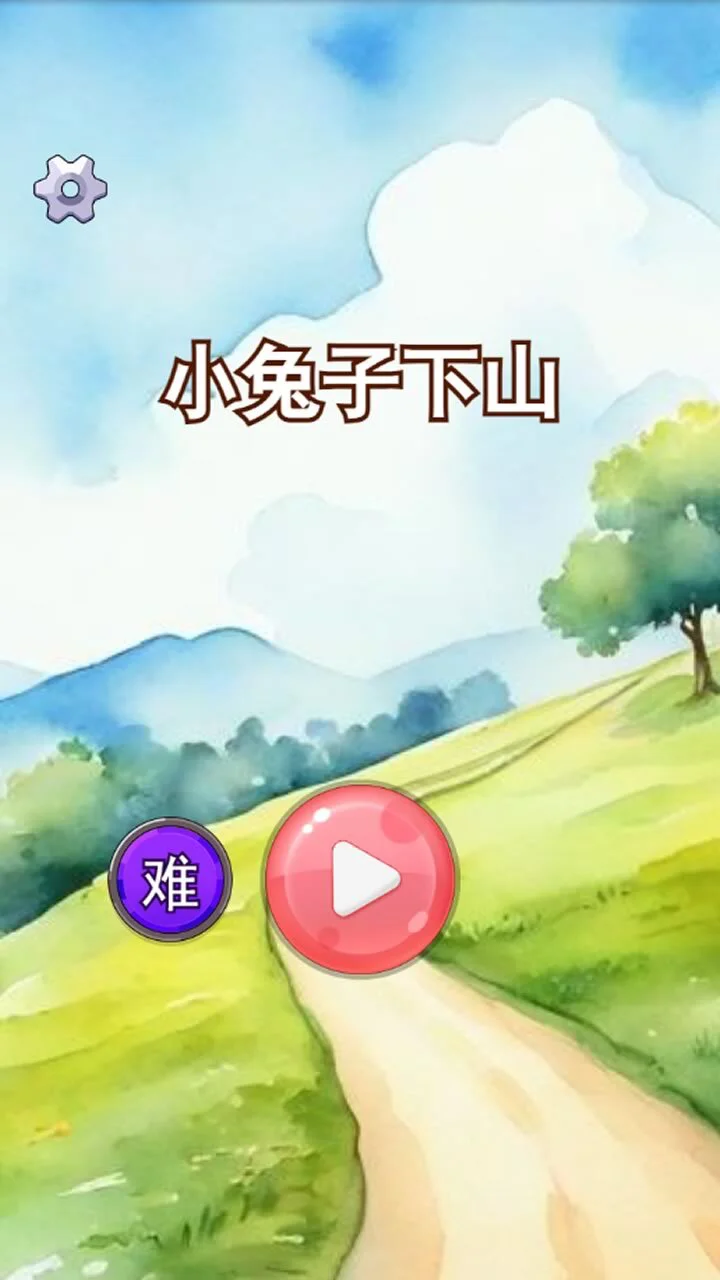 小兔子下山_2