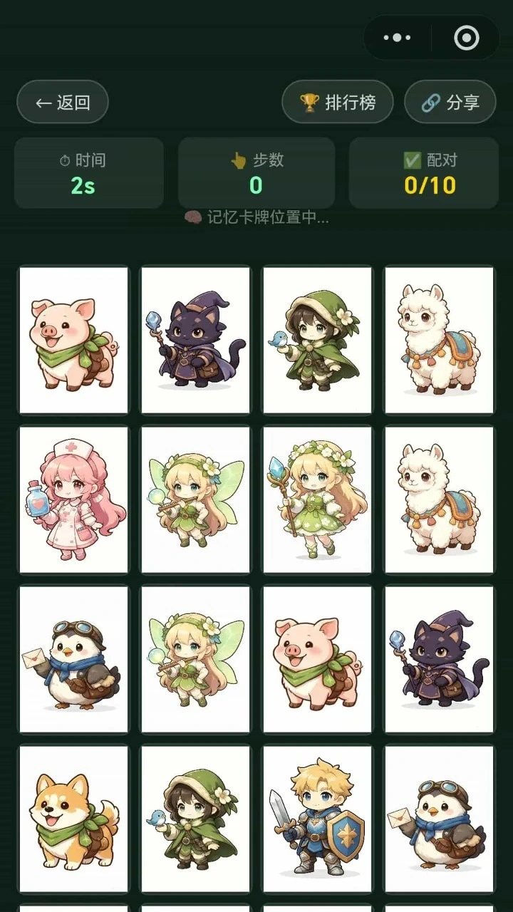 星火益智训练游戏集_2