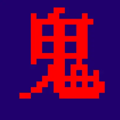 鬼抓人ICON