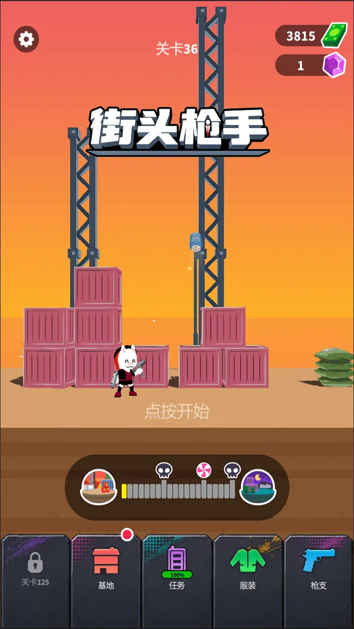 街头枪手_1