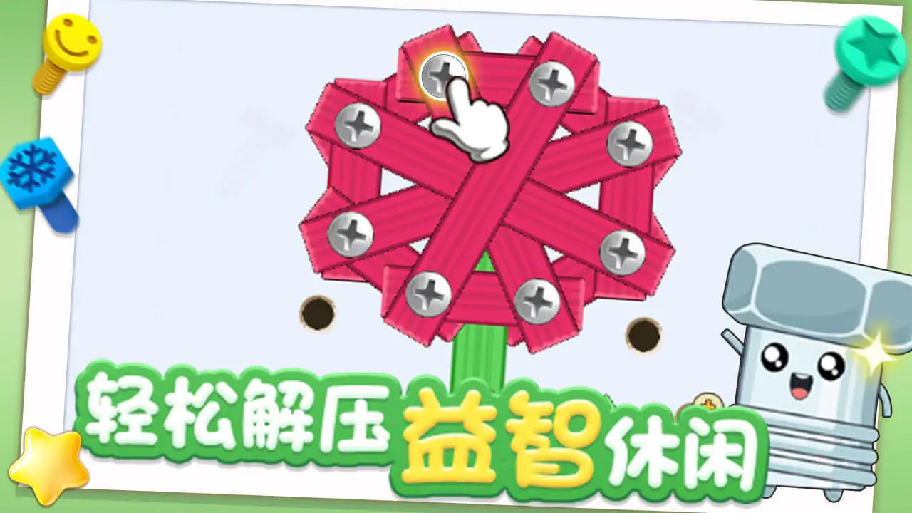 打螺丝达人_3