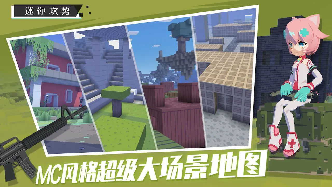 迷你攻势_2