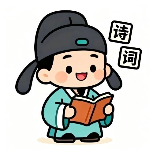 至成诗词ICON
