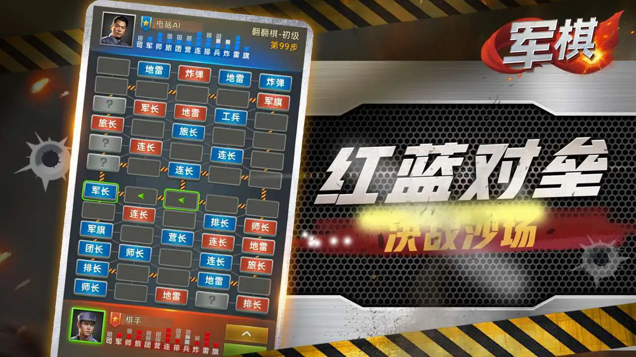 军棋_4
