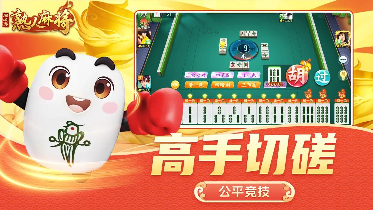 同城游熟人麻将_7