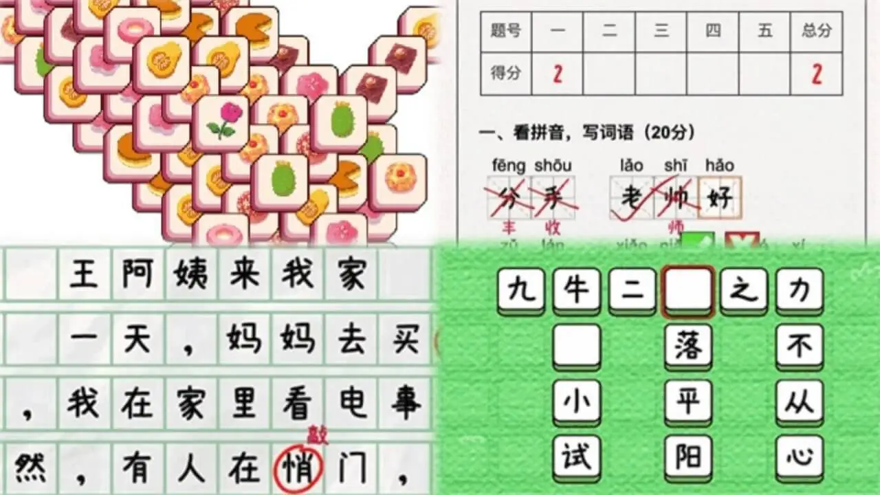 批改作业游戏_4