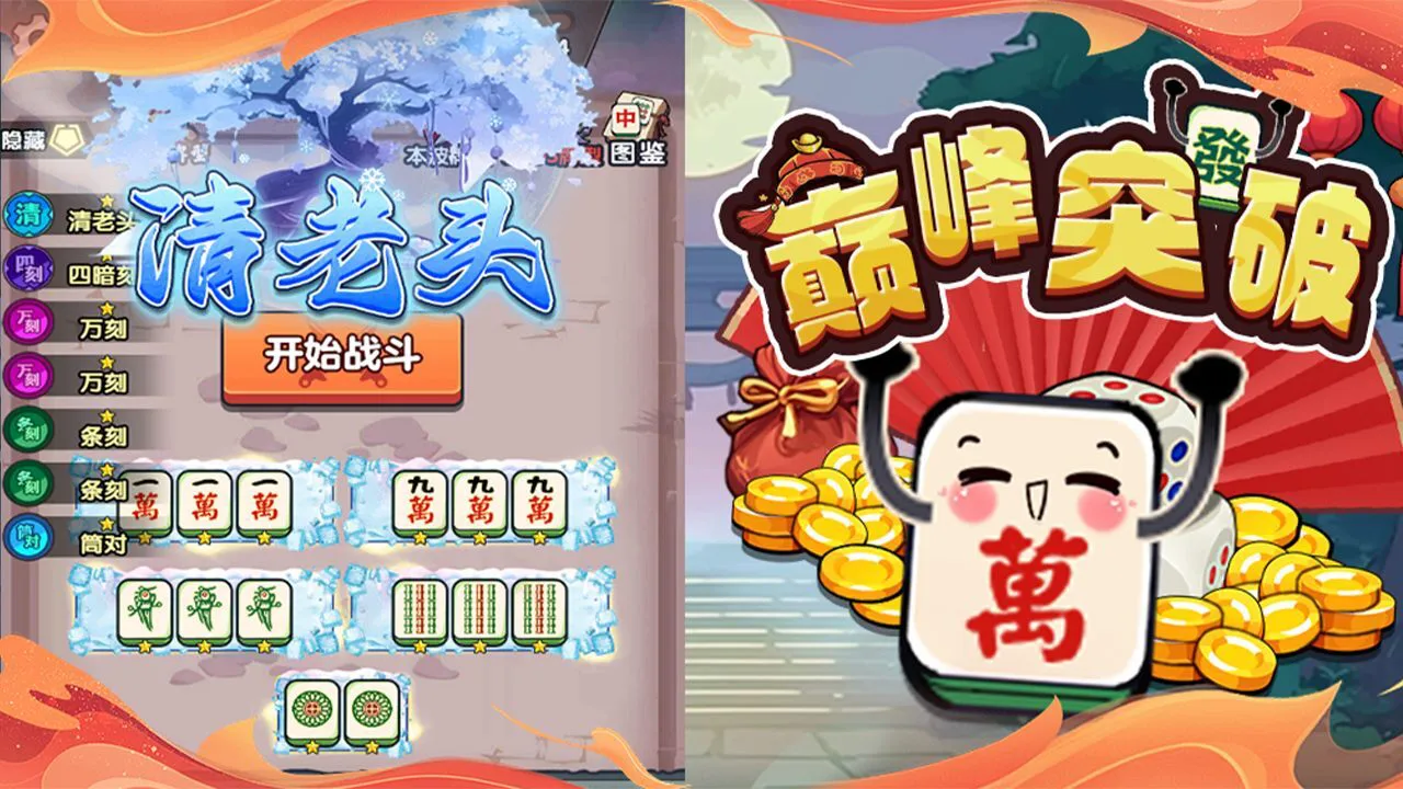 巅峰突破_4