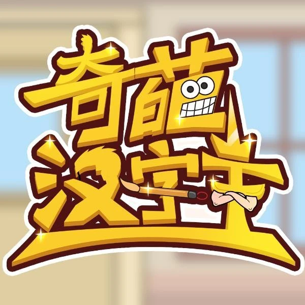 奇葩汉字王ICON
