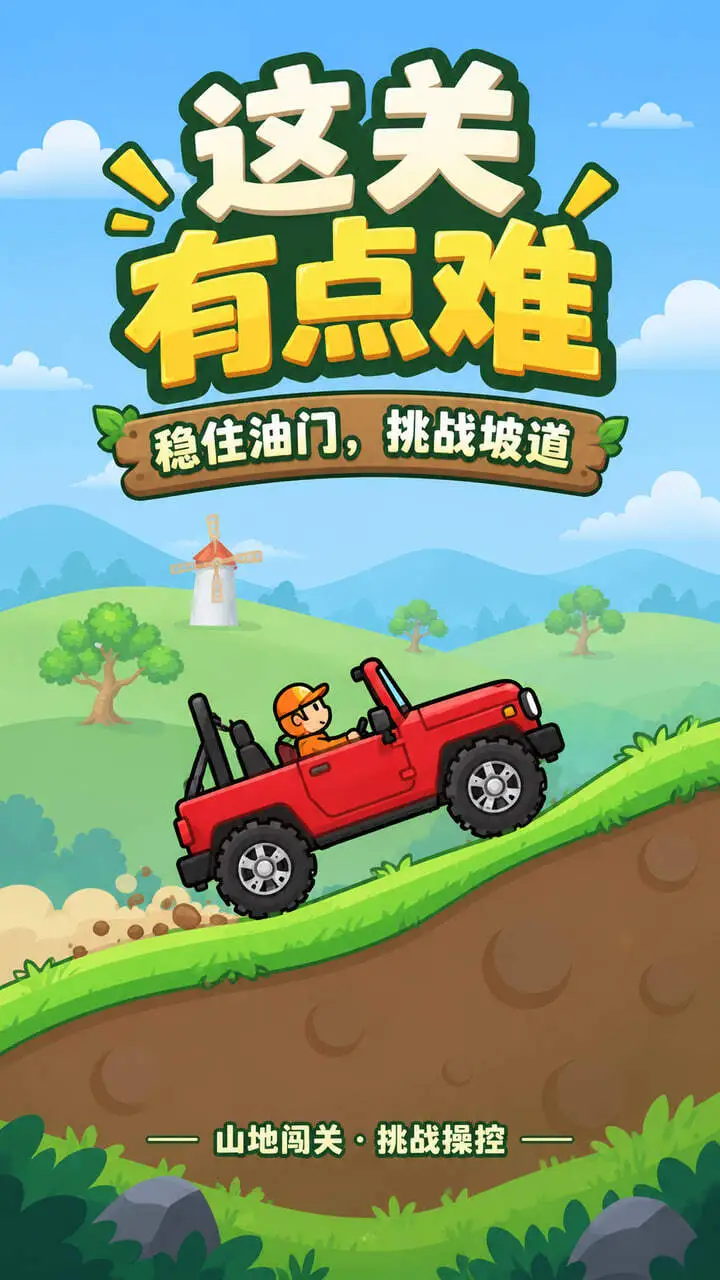 这关有点牛_1