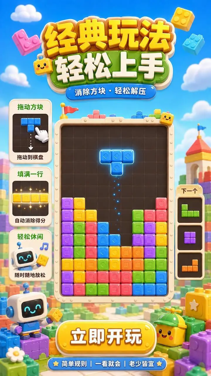积木堆堆乐_1