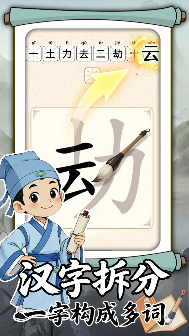 文字拼拼_2