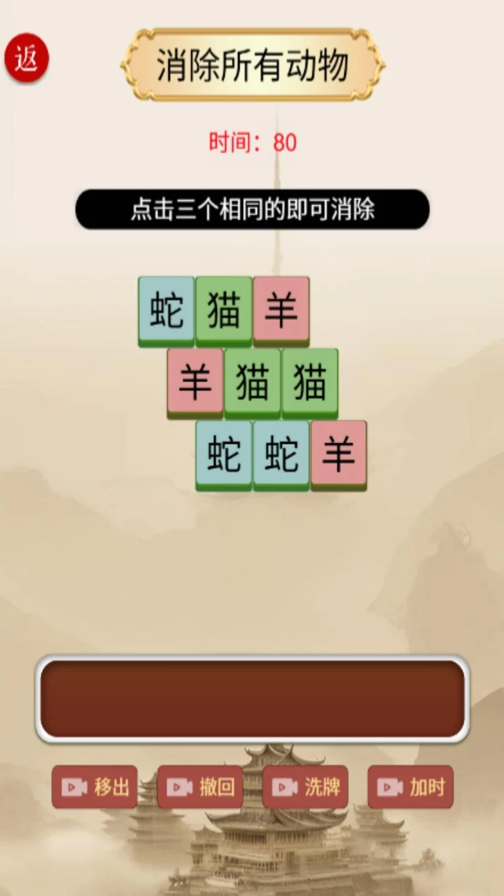 汉字找梗找茬闯关游戏_1