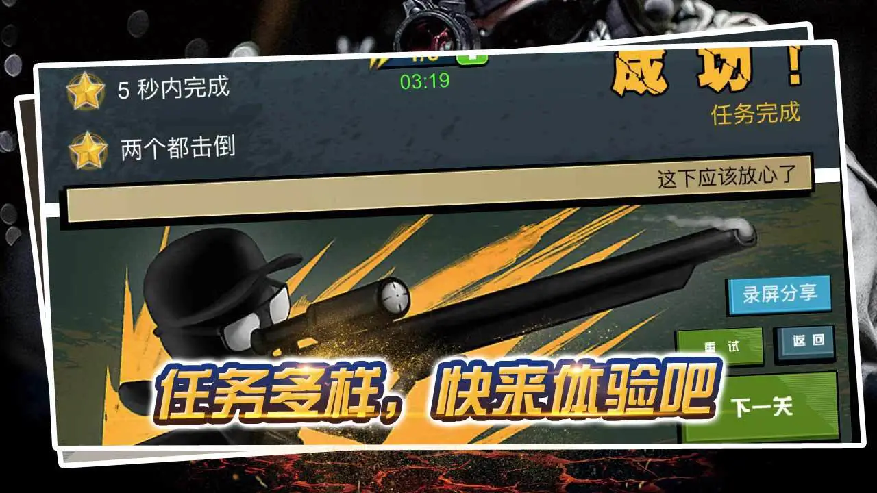 精英特工狙击任务_3