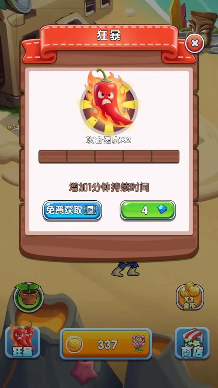 植物对战大冒险_3