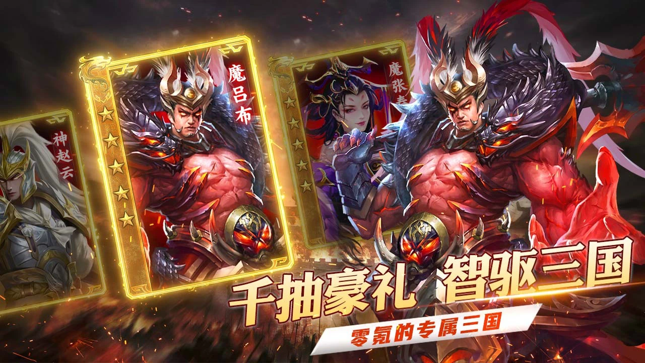 将星三国_6