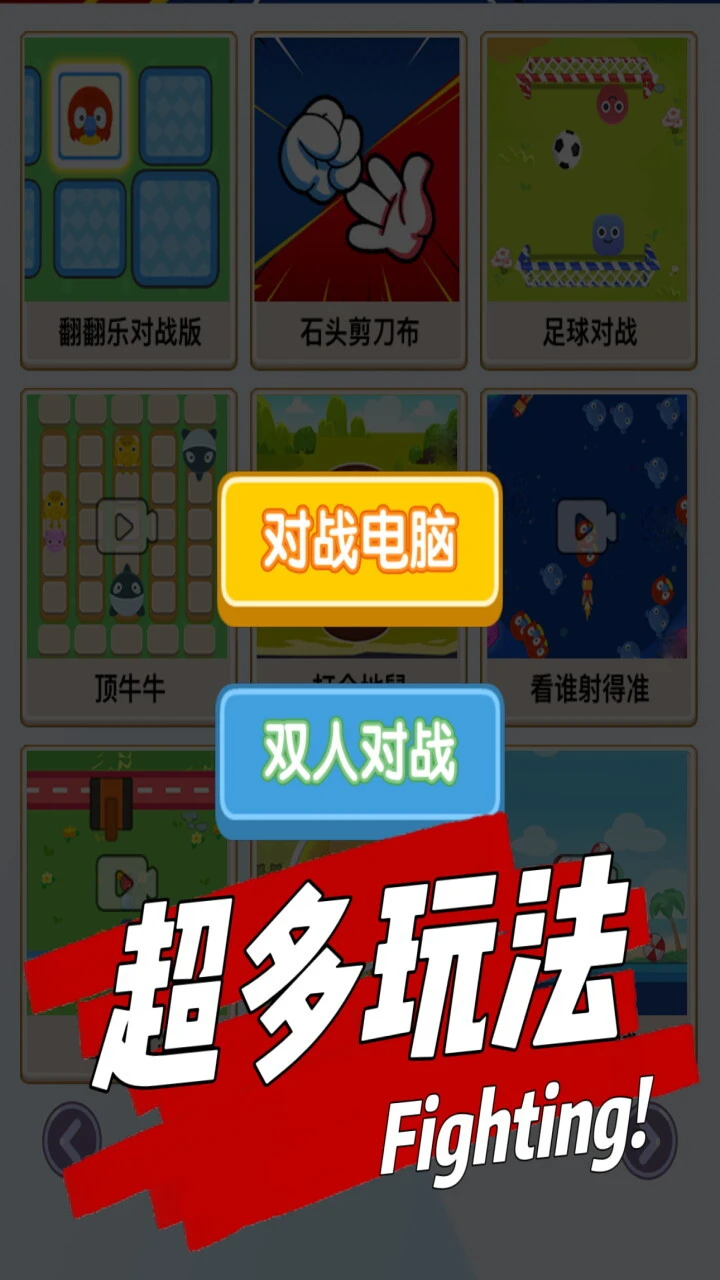 二人游戏对战_3