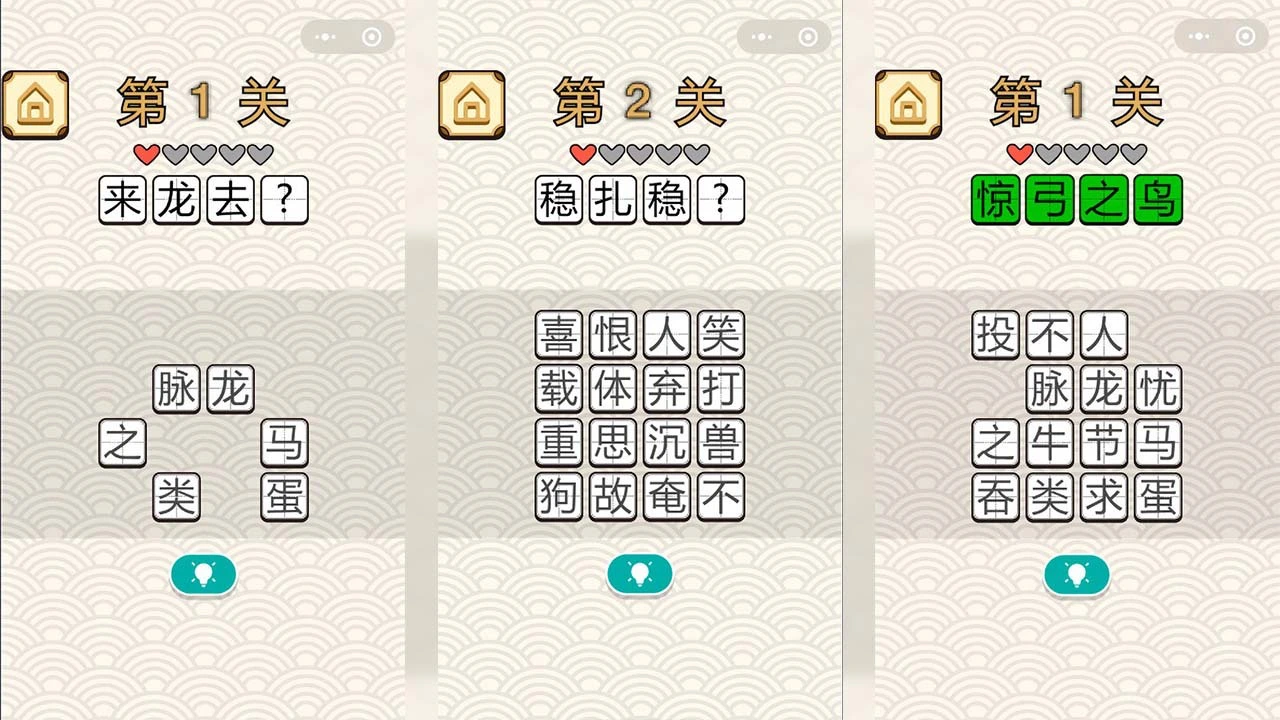 成语接龙达人_5