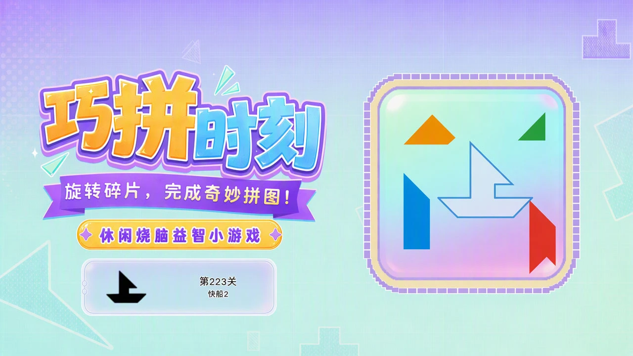 巧拼时刻_5