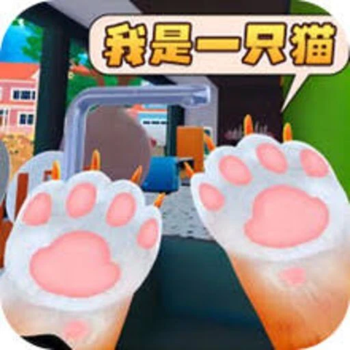 变成一只猫模拟器ICON