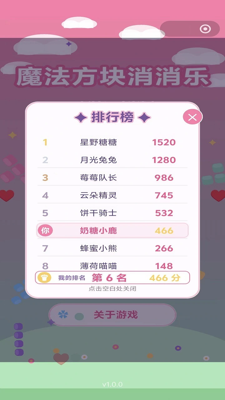魔法方块消消乐_3