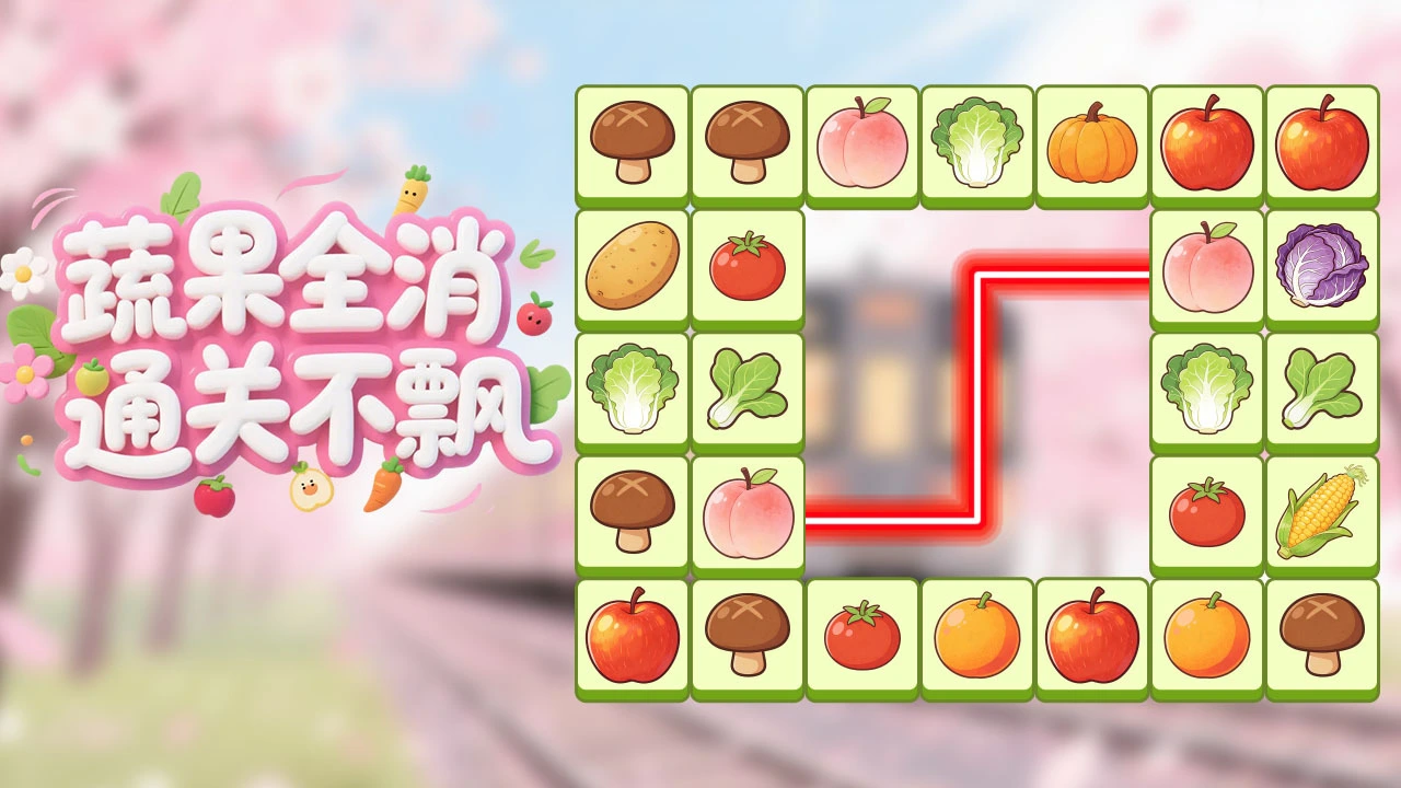 神农连连消_5