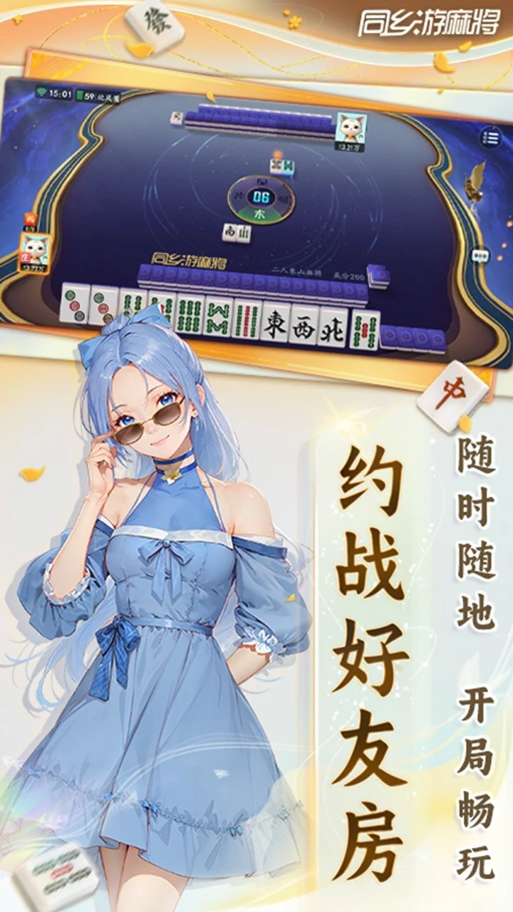同乡游麻将_2