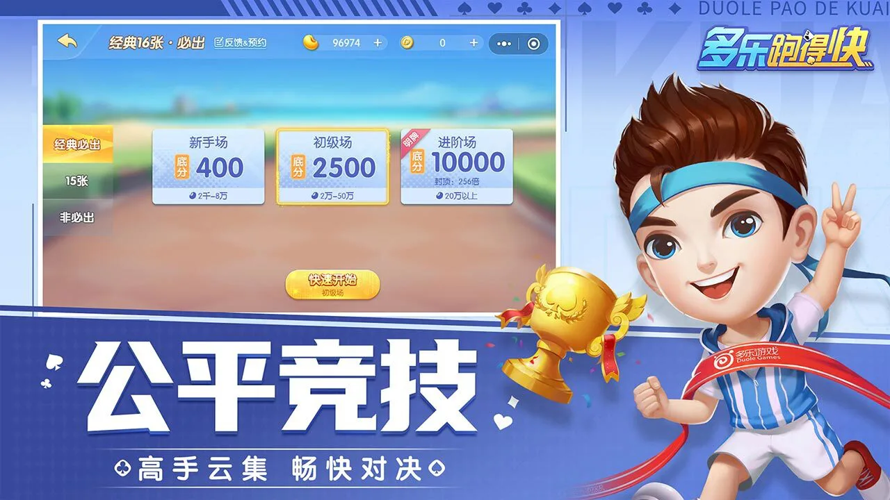 多乐跑得快_5