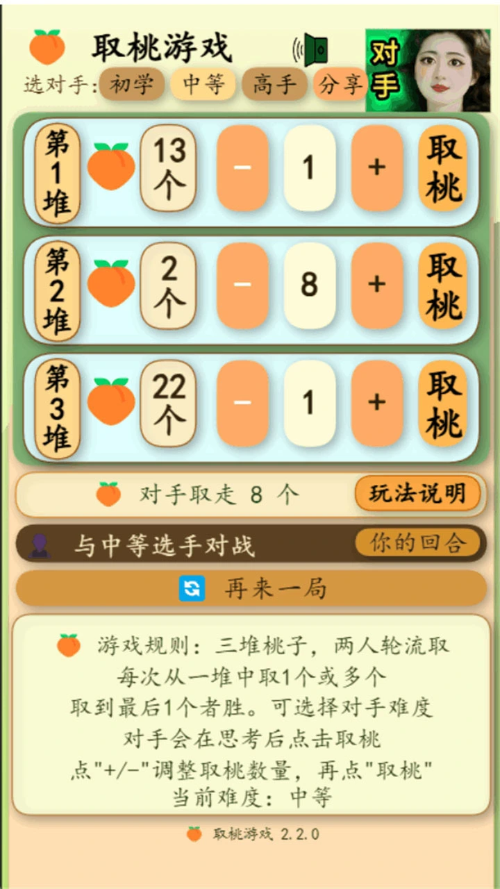 取桃游戏_3