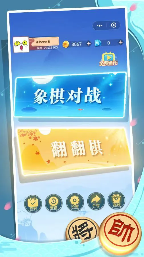 象棋天天玩_1