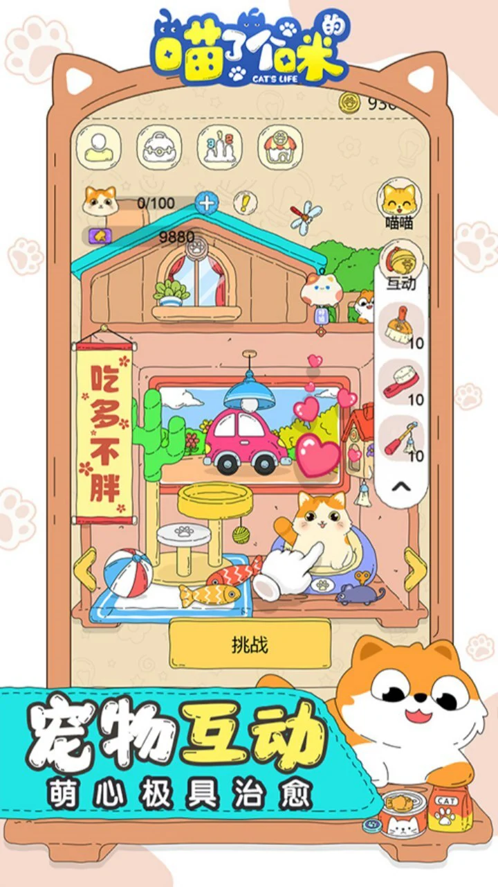 喵了个咪的小游戏_2