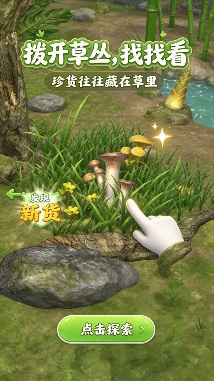 真实采蘑菇模拟器_2