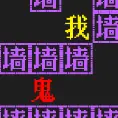 恐怖密室猛鬼躲猫猫ICON