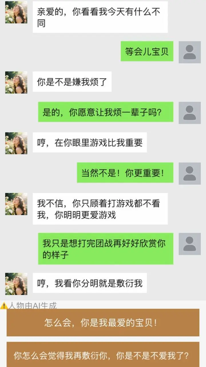 恋爱聊天模拟器_1